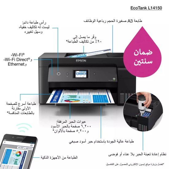 طابعة EPSON EcoTank L14150 ـ(102049)